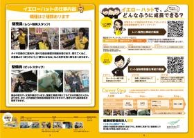 イエローハットの仕事内容