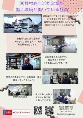 浜松営業所会社の雰囲気