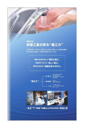 安藤工業が誇る施工力