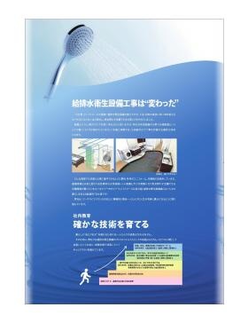 給排水衛生設備工事は変わった