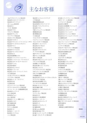 主なお客様