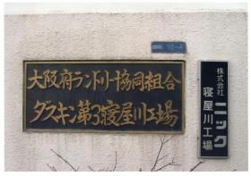 事業所の情報＿００３