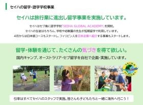 留学・旅行事業にも力を入れています