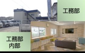 工務部