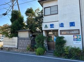 本社外観 創業者が建立した茶室があります。