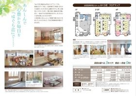 はぐら壮、ヘルパーステーショントライズはぐらざき 紹介２