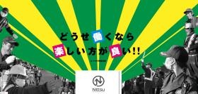 どうせ働くなら楽しい方が良い！