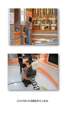ジャパネットブロードキャスティングの紹介５