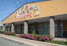 ベジぱーく外観