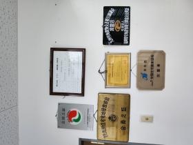 仕事に必要な資格証と良い家づくりのための各種協会賞です。