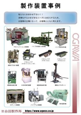 工場内の様々な作業を自働化する設備をゼロから製作しています
