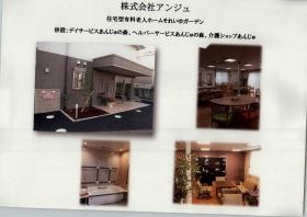 住宅型有料老人ホームそれいゆガーデン