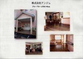 グループホームそれいゆａｍ