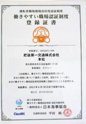 働きやすい職場認証制度取得