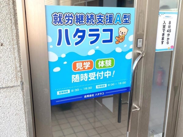 福祉施設運営事務（未経験OK・運転免許）