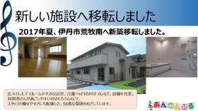 新しい施設へ移転しました