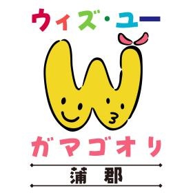 蒲郡店はオープニングスタッフ大募集しています！