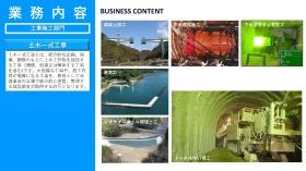 事業内容