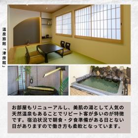 客室・浴場（Ｒ７．７／２３変更）