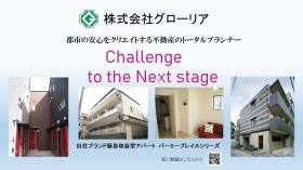 自社ブランド優良収益型アパート バーミープレイスシリーズ