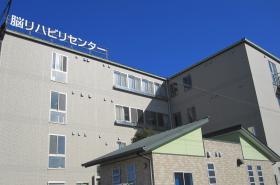脳リハビリセンター