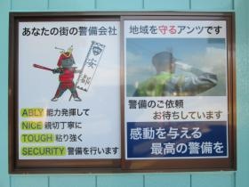 地域を守る警備会社