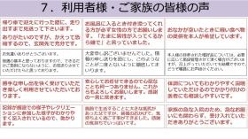 ７利用者・ご家族の声