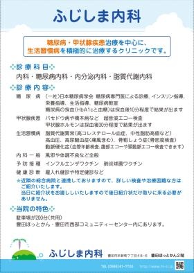 クリニックパンフレット１