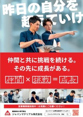 今後の規模拡大のため、正社員募集中です！