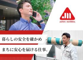 防水材を通じて現場と社会の安心を支えます