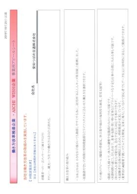 事業所の情報＿００６