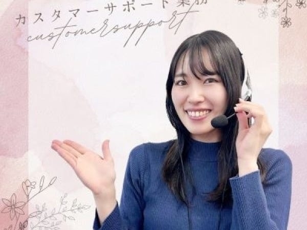 カスタマーサポート（転勤なし）