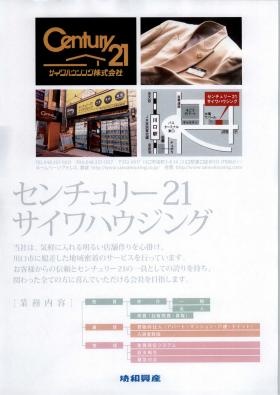 グループ会社のサイワハウジングとも常に連携しています