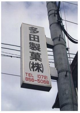 事業所の情報＿００２