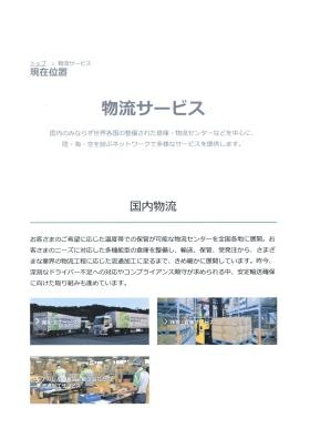 事業所の情報＿００２