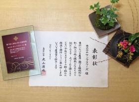 島根県いきいき雇用賞！受賞！『定年を廃止しました』