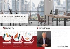 会社概要２０２５＿２