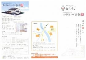 デイサービスセンターおぐらじ