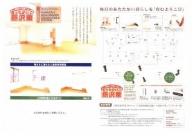 グループホーム あったかいご燕沢東