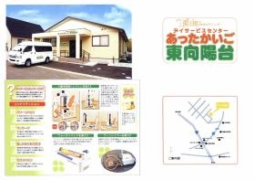 デイサービスセンター あったかいご東向陽台