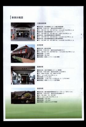 事業所の情報＿００２