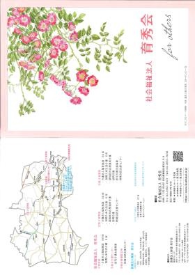 育秀会パンフレット＿０１