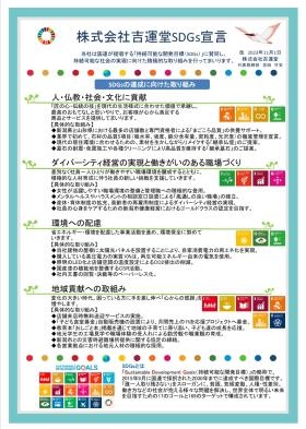 ＳＤＧｓ宣言書