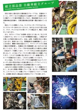 自動車部品の製造（組立）紹介