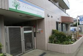 アイル平和台小規模保育園・病児保育室