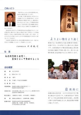 パンフ（会社概要）