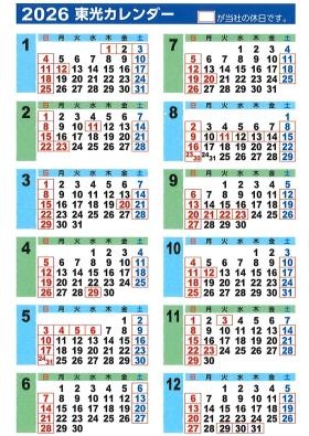 ２０２６東光カレンダー