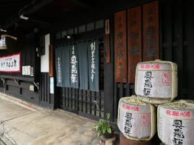 伝統ある酒蔵です。