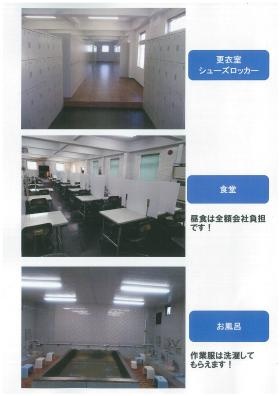 更衣室・食堂・お風呂等