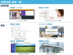 株主・出資企業となります